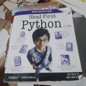 Head First Python（中文版）