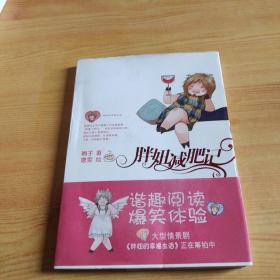 胖妞减肥记