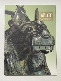 虎卣
