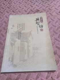 南海文苑，兴贤坊，2020春，创刊号