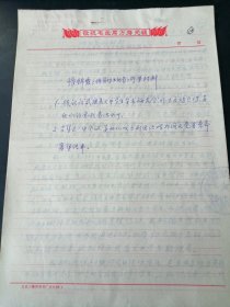 【放漏结缘·保真】民国 浙西 武康三青团•武康伪县委副书记 张锦霞1968年历史交待手稿3页。