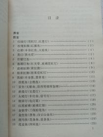 北京动物园动物识别 第三分册 鱼类.两栖.爬行类 私藏自然旧品如图