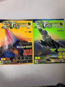 軍事迷 系列珍藏版 刀3 歐洲戰(zhàn)機(jī)4 兩本合售