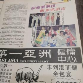 古早怀旧收藏 8开港版彩页写真 90年代 老照片老报纸 1页1面 陈百祥 谭咏麟 梁朝伟 有岁月痕迹， 介意勿拍