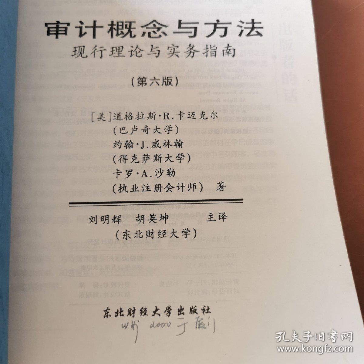 审计概念与方法:现行理论与实务指南:第6版 中译本