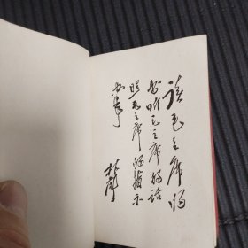 毛主席语录