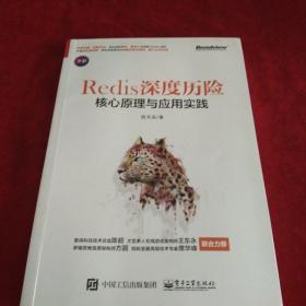 Redis 深度历险：核心原理与应用实践