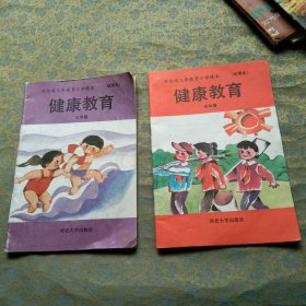 河北省义务教育小学课本 健康教育（3、5年级）