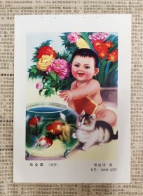 80年代年画缩样散页32开 嬉鱼图