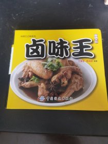 卤味王（由烹饪大厨王景茹、陈鸿源编写，王景茹，基隆培德工家专任教师。 陈鸿源，新竹仰德高中餐饮科专任教师。从香料介绍卤包调配到菜品分类都很详细，更重要的是图片好看！最怀念的美味卤汁、最经典的家常卤味菜，倾囊相授卤包材料配方、各种卤汁的调制技法，真正的卤王秘诀大公开！初试的经验表示卤包味道真的很协调完全没有单种香料过于突出的情况~果然还是卤煮和烟熏合口味所以下一步的目标是迈向烟熏界！