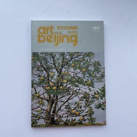 ART BEIJING艺术北京指南：2012年4月刊