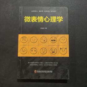 微表情心理学 