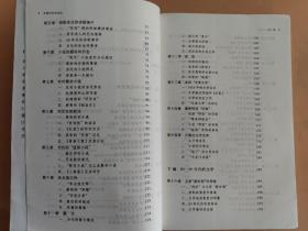 中国当代文学史 （修订版）