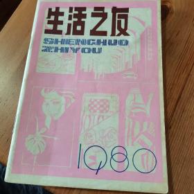 《坐活之友》创刊号