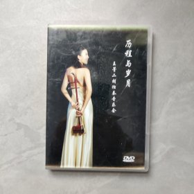 历程与岁月 王菁二胡独奏音乐会 DVD 1碟盒装