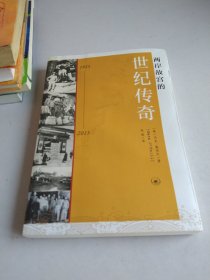 两岸故宫的世纪传奇（1925-2015）