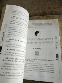 全本周易精读本 书脊梁变色 书角磨损