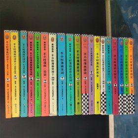 半小时漫画世界史、半小时漫画中国史（1-5册）、半小时漫画科学史、半小时漫画唐诗（1-2册）、半小时宋词（1-2册）、半小时漫画必背古诗词、半小时漫画《论语》、半小时漫画青春期 生理篇、半小时漫画预防常见病、半小时漫画中国史（番外篇）中国传统节日、半小时漫画经济学（1-3册）（存19册合售，四本全新未拆封）