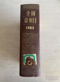 全国总书目 1983  编号411