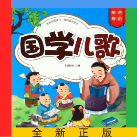 国学儿歌