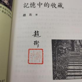 双十一礼包10号：购 大象出版社 限量毛边本《乡愁文丛（13册套装）》 赠 【赵珩毛笔签名钤印 台湾三民书局版《記憶中的收藏》（锁线胶订 一版一印）】