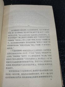 夏目漱石选集（第二卷） 精装