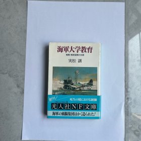 海軍大学教育