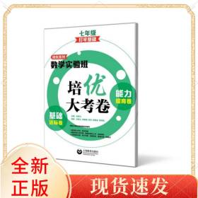 基础达标卷能力提高卷(7年级打牢基础)/数学实验班培优大考卷