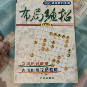 残局破解：象棋博弈技巧手册