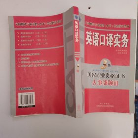 英语口译实务 3级