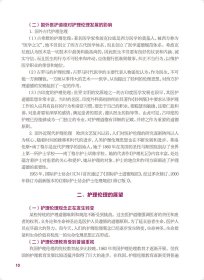 护理伦理第二2版原永敏人民卫生出版社9787117333139