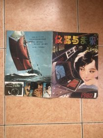 仪器与未来 创刊号