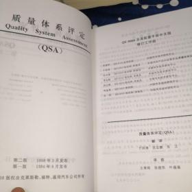 测量系统分析MsA+潜在的失效模式及后果分析FMEA+生产件批准程序PPAP第三版+质量体系评定QSA+产品质量先期策略和控制计划APQP+统计过程控制SPC+质量体系要求Quality System Requirements QS-9000 见图七册合售