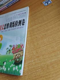 奥赛语文思维训练检测卷（小学6年级）：用了28页