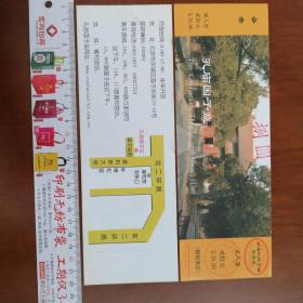 北京孔庙国子监成人门票（2005年使用）