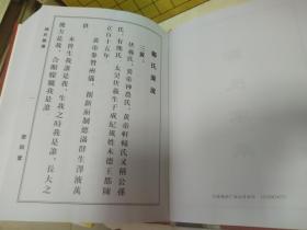 郑氏家乘 下册:荥阳堂(精装)