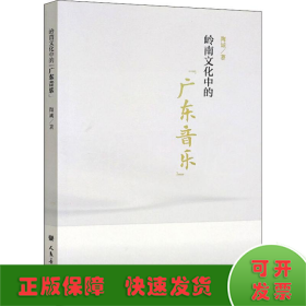 岭南文化中的