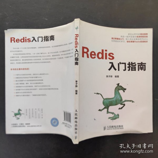 Redis入门指南