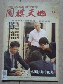 围棋天地2014.17