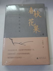 春秋花果 广西师范大学出版社出版