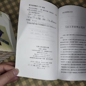 多元文化素养-法兰西语境丛书【2002年一版一印 5000册】