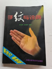 手纹与诊病