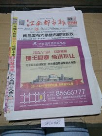 江南都市报2013.11.26