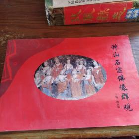 钟山石窟佛像群观