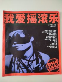 我爱摇滚乐（创刊号+总52期合售）