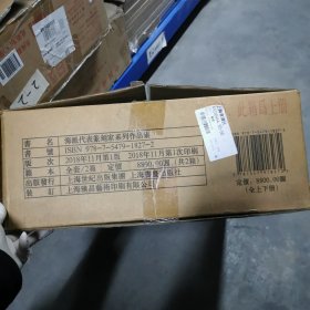 全16册▲海派代表篆刻家系列作品集(精)（原装箱有损坏）