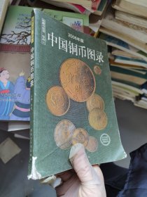 中国纸币图录：收藏与投资珍品（最新版）