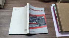 盒式錄音機(jī)檢修200例