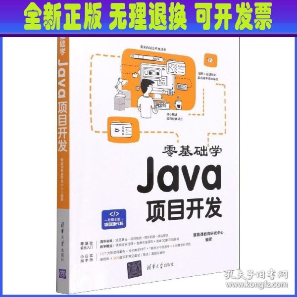 零基础学Java项目开发