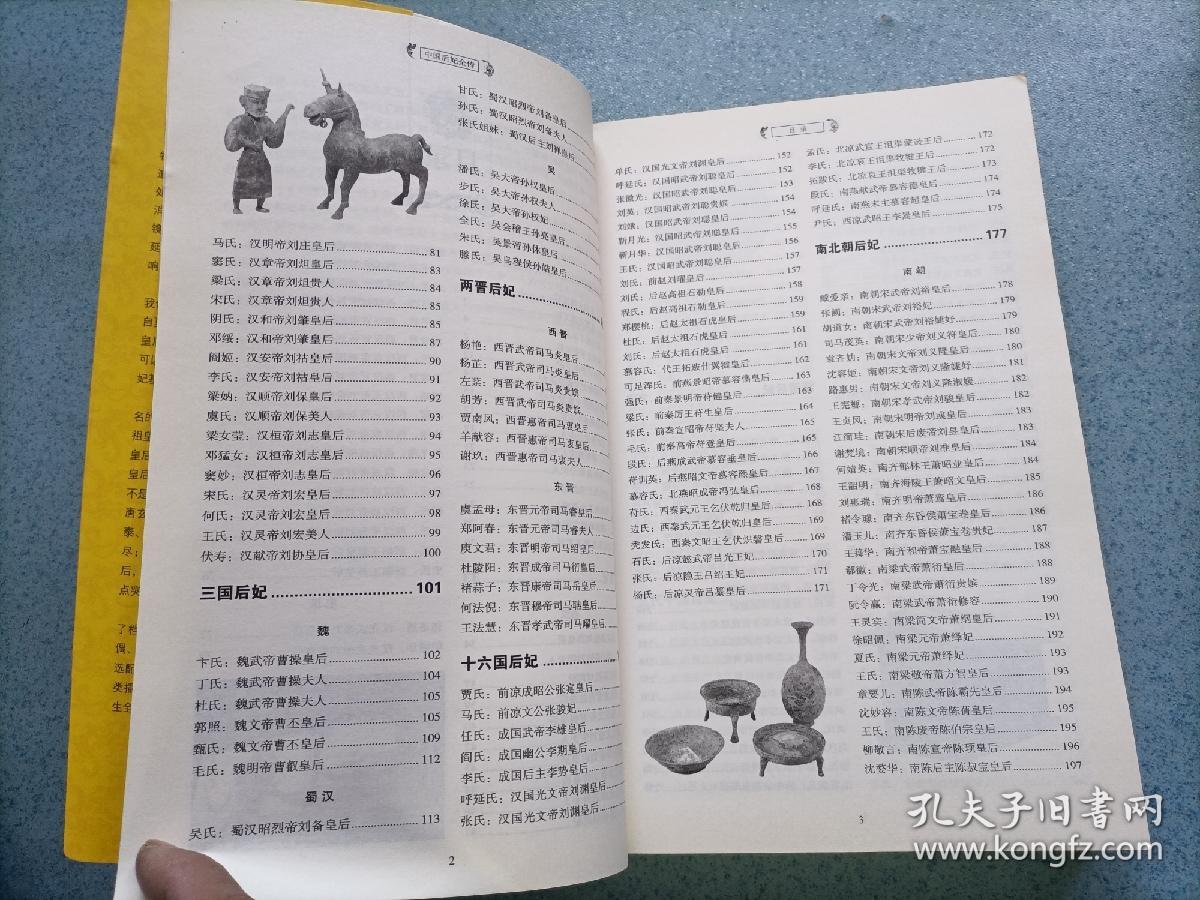 中国后妃全传（超值白金版）10开